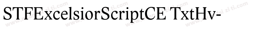 STFExcelsiorScriptCE TxtHv字体转换